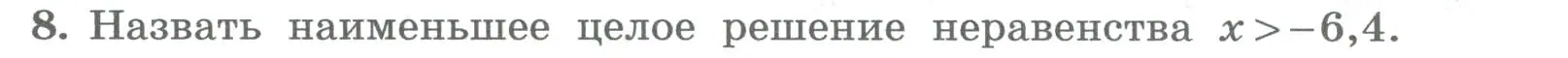 Условие номер 8 (страница 66) гдз по алгебре 8 класс Колягин, Ткачева, учебник