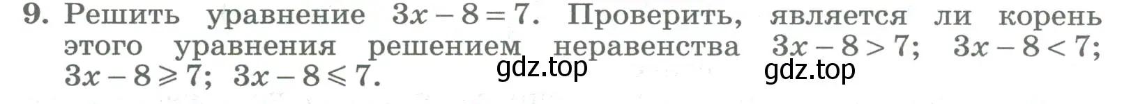 Условие номер 9 (страница 66) гдз по алгебре 8 класс Колягин, Ткачева, учебник