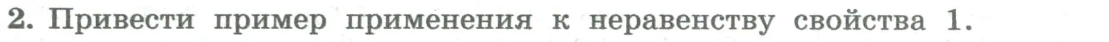 Условие номер 2 (страница 72) гдз по алгебре 8 класс Колягин, Ткачева, учебник