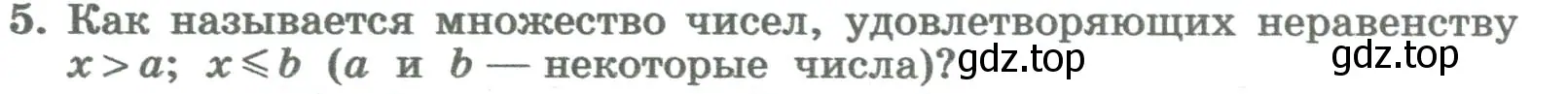 Условие номер 5 (страница 72) гдз по алгебре 8 класс Колягин, Ткачева, учебник