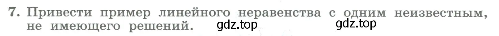 Условие номер 7 (страница 72) гдз по алгебре 8 класс Колягин, Ткачева, учебник