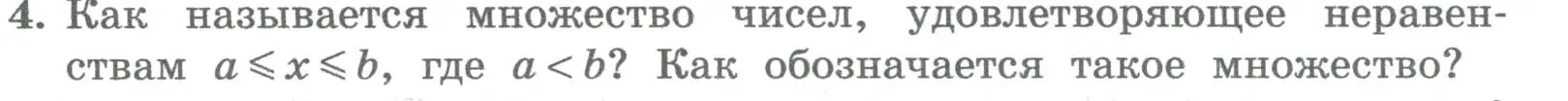 Условие номер 4 (страница 80) гдз по алгебре 8 класс Колягин, Ткачева, учебник