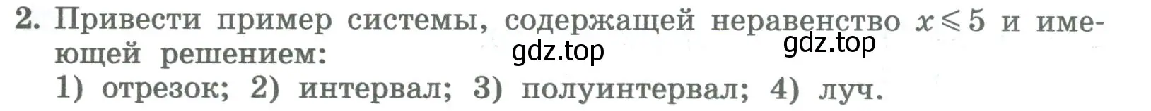 Условие номер 2 (страница 87) гдз по алгебре 8 класс Колягин, Ткачева, учебник