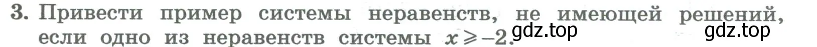 Условие номер 3 (страница 87) гдз по алгебре 8 класс Колягин, Ткачева, учебник