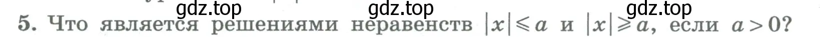 Условие номер 5 (страница 94) гдз по алгебре 8 класс Колягин, Ткачева, учебник