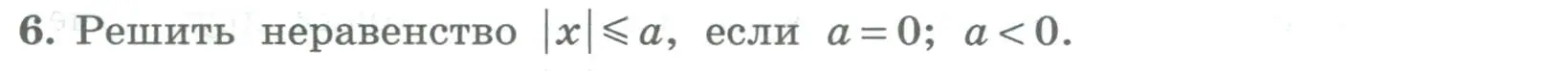 Условие номер 6 (страница 94) гдз по алгебре 8 класс Колягин, Ткачева, учебник