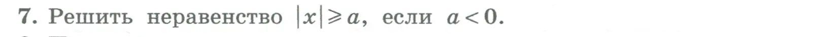 Условие номер 7 (страница 94) гдз по алгебре 8 класс Колягин, Ткачева, учебник