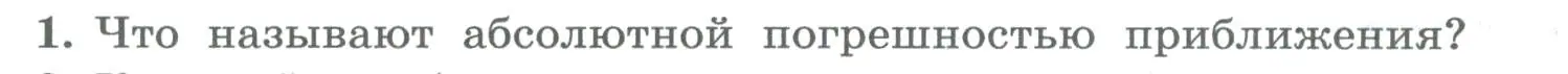 Условие номер 1 (страница 103) гдз по алгебре 8 класс Колягин, Ткачева, учебник