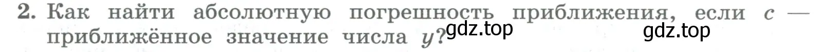 Условие номер 2 (страница 103) гдз по алгебре 8 класс Колягин, Ткачева, учебник