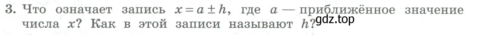 Условие номер 3 (страница 103) гдз по алгебре 8 класс Колягин, Ткачева, учебник