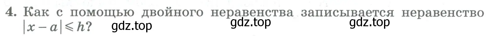 Условие номер 4 (страница 103) гдз по алгебре 8 класс Колягин, Ткачева, учебник