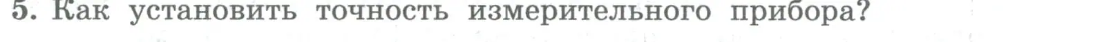 Условие номер 5 (страница 103) гдз по алгебре 8 класс Колягин, Ткачева, учебник