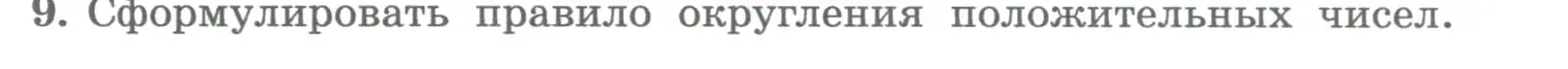 Условие номер 9 (страница 103) гдз по алгебре 8 класс Колягин, Ткачева, учебник