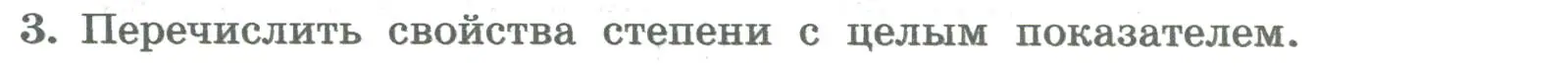 Условие номер 3 (страница 118) гдз по алгебре 8 класс Колягин, Ткачева, учебник