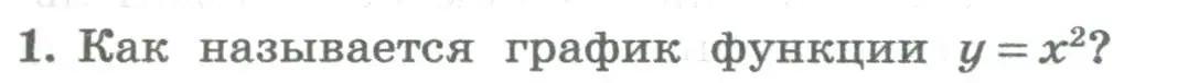 Условие номер 1 (страница 129) гдз по алгебре 8 класс Колягин, Ткачева, учебник