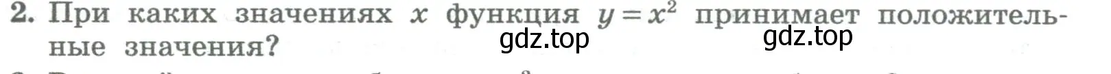 Условие номер 2 (страница 129) гдз по алгебре 8 класс Колягин, Ткачева, учебник