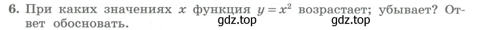 Условие номер 6 (страница 129) гдз по алгебре 8 класс Колягин, Ткачева, учебник