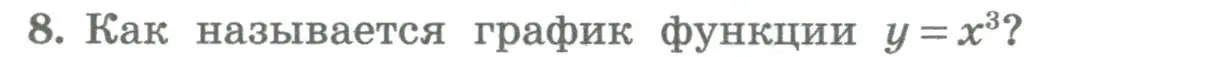 Условие номер 8 (страница 129) гдз по алгебре 8 класс Колягин, Ткачева, учебник