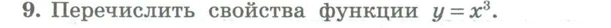 Условие номер 9 (страница 129) гдз по алгебре 8 класс Колягин, Ткачева, учебник