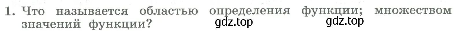 Условие номер 1 (страница 138) гдз по алгебре 8 класс Колягин, Ткачева, учебник