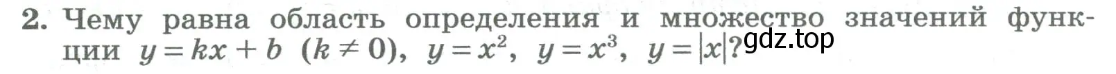 Условие номер 2 (страница 138) гдз по алгебре 8 класс Колягин, Ткачева, учебник