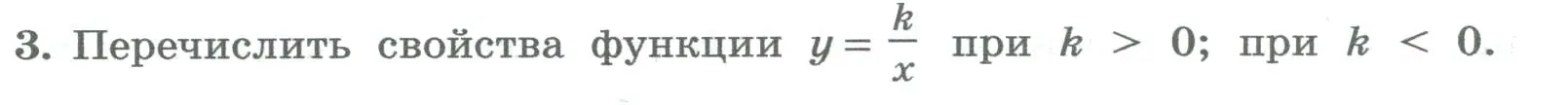 Условие номер 3 (страница 138) гдз по алгебре 8 класс Колягин, Ткачева, учебник