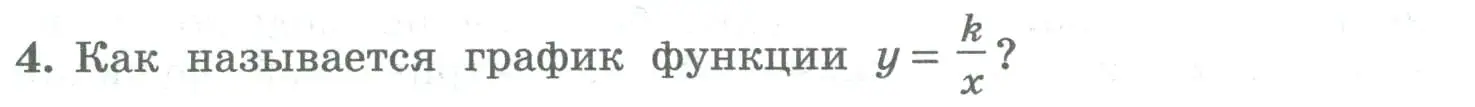 Условие номер 4 (страница 138) гдз по алгебре 8 класс Колягин, Ткачева, учебник