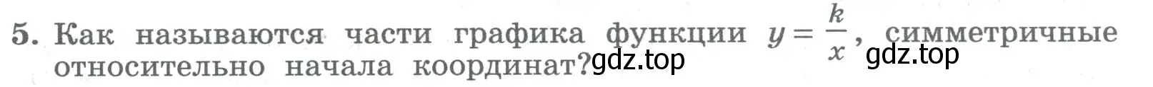 Условие номер 5 (страница 138) гдз по алгебре 8 класс Колягин, Ткачева, учебник