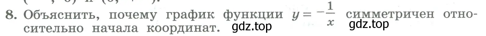 Условие номер 8 (страница 138) гдз по алгебре 8 класс Колягин, Ткачева, учебник