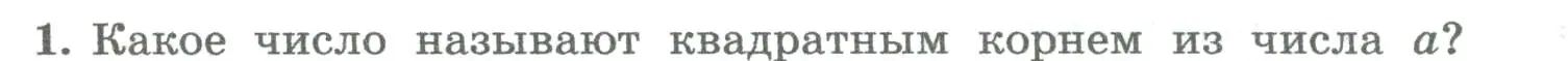 Условие номер 1 (страница 149) гдз по алгебре 8 класс Колягин, Ткачева, учебник