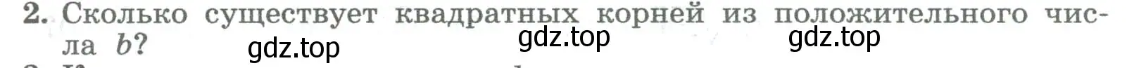 Условие номер 2 (страница 149) гдз по алгебре 8 класс Колягин, Ткачева, учебник