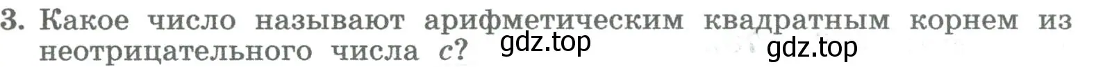 Условие номер 3 (страница 149) гдз по алгебре 8 класс Колягин, Ткачева, учебник