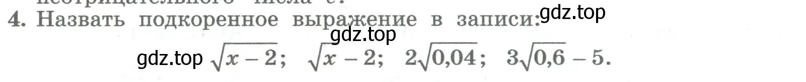 Условие номер 4 (страница 149) гдз по алгебре 8 класс Колягин, Ткачева, учебник