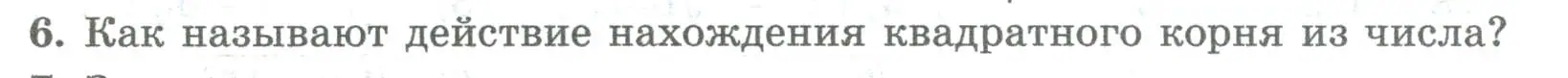 Условие номер 6 (страница 149) гдз по алгебре 8 класс Колягин, Ткачева, учебник