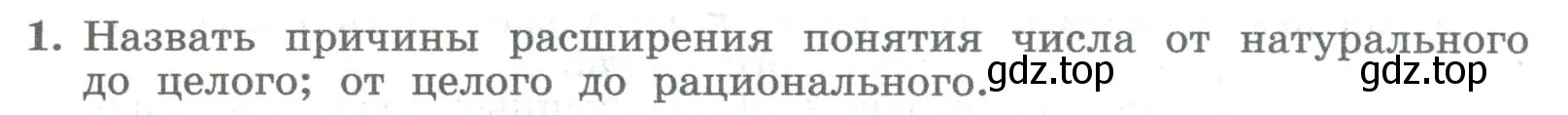 Условие номер 1 (страница 156) гдз по алгебре 8 класс Колягин, Ткачева, учебник