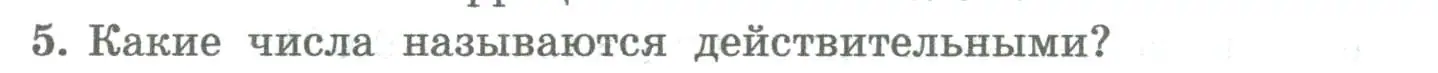 Условие номер 5 (страница 157) гдз по алгебре 8 класс Колягин, Ткачева, учебник