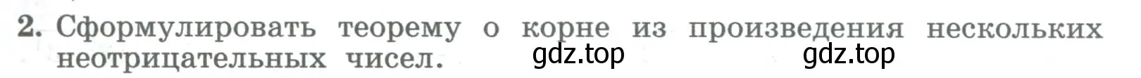 Условие номер 2 (страница 167) гдз по алгебре 8 класс Колягин, Ткачева, учебник