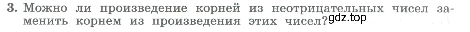 Условие номер 3 (страница 167) гдз по алгебре 8 класс Колягин, Ткачева, учебник