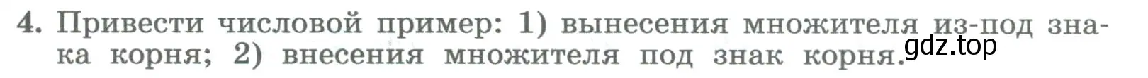 Условие номер 4 (страница 167) гдз по алгебре 8 класс Колягин, Ткачева, учебник