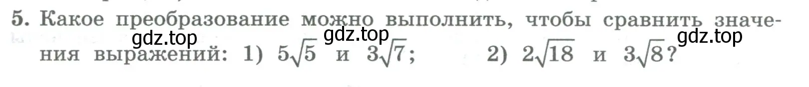 Условие номер 5 (страница 167) гдз по алгебре 8 класс Колягин, Ткачева, учебник