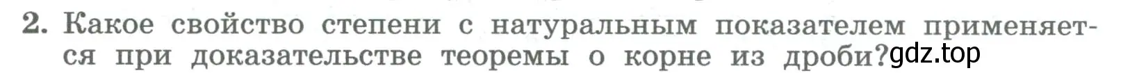 Условие номер 2 (страница 174) гдз по алгебре 8 класс Колягин, Ткачева, учебник