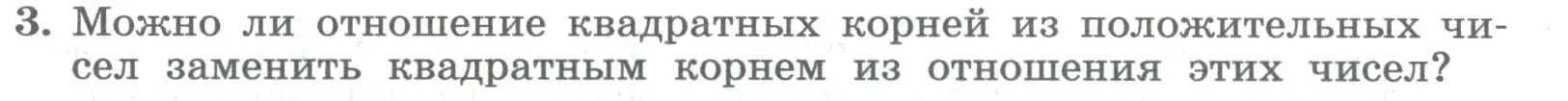 Условие номер 3 (страница 174) гдз по алгебре 8 класс Колягин, Ткачева, учебник