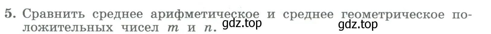 Условие номер 5 (страница 174) гдз по алгебре 8 класс Колягин, Ткачева, учебник