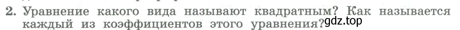 Условие номер 2 (страница 188) гдз по алгебре 8 класс Колягин, Ткачева, учебник