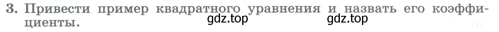 Условие номер 3 (страница 188) гдз по алгебре 8 класс Колягин, Ткачева, учебник