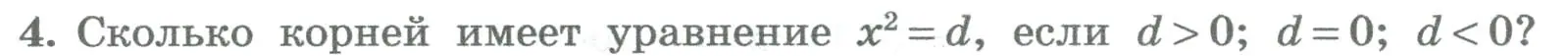 Условие номер 4 (страница 188) гдз по алгебре 8 класс Колягин, Ткачева, учебник