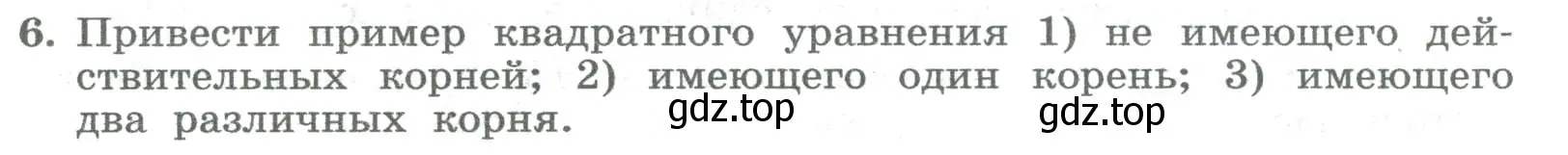 Условие номер 6 (страница 188) гдз по алгебре 8 класс Колягин, Ткачева, учебник