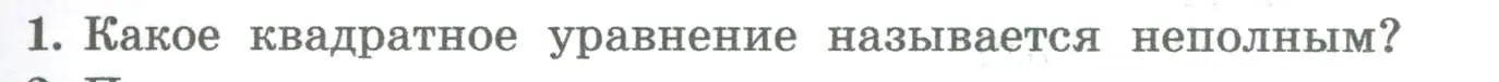 Условие номер 1 (страница 193) гдз по алгебре 8 класс Колягин, Ткачева, учебник