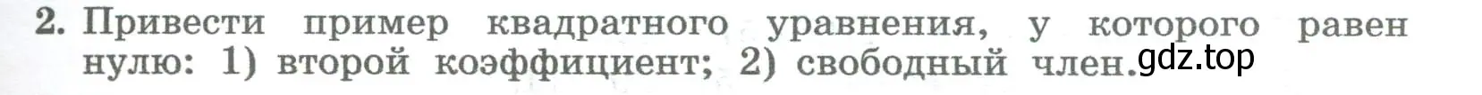 Условие номер 2 (страница 193) гдз по алгебре 8 класс Колягин, Ткачева, учебник