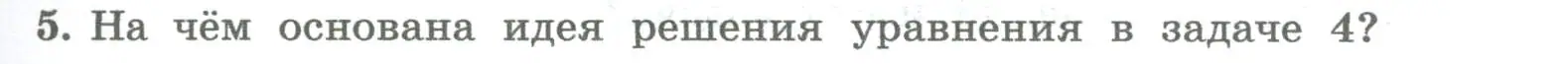 Условие номер 5 (страница 193) гдз по алгебре 8 класс Колягин, Ткачева, учебник